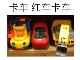 卡车 红车卡车
 