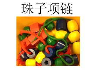 珠子项链
 