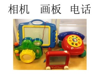 相机 画板 电话
 