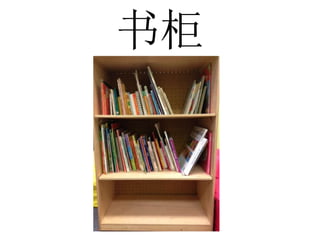 书柜
 