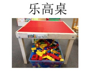 乐高桌
 