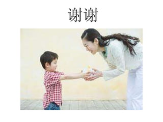 谢谢
 