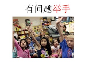 有问题举手
 