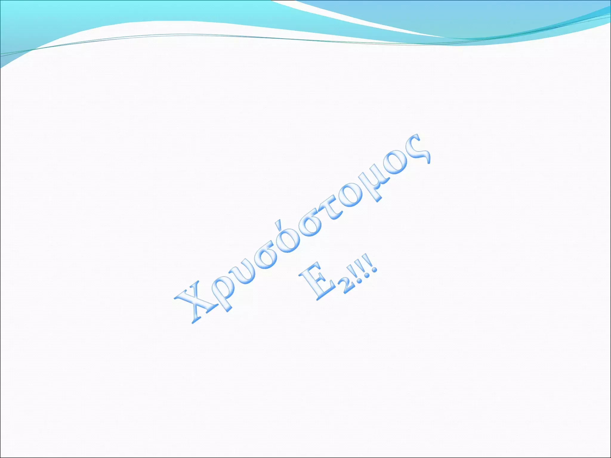 πτηνά και ψάρια