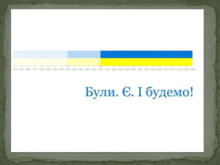 прорахунки центральної ради