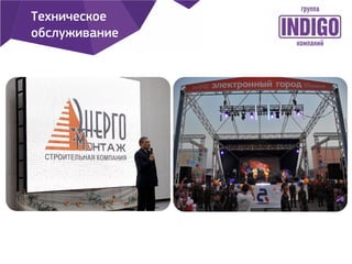 Техническое
обслуживание
 