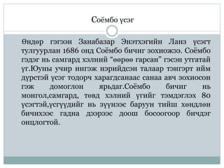 үсэг бичгийн үүсэл гарал | PPT