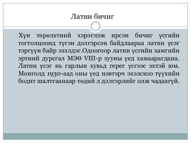 үсэг бичгийн үүсэл гарал