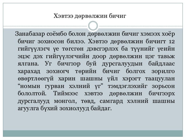 үсэг бичгийн үүсэл гарал