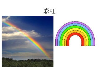 彩虹
 