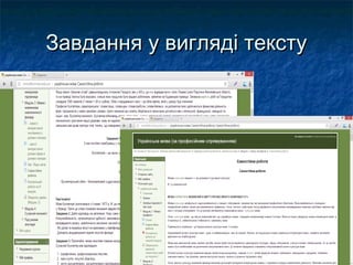 Завдання у вигляді текстуЗавдання у вигляді тексту
 