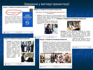 Завдання у вигляді презентації:Завдання у вигляді презентації:
 