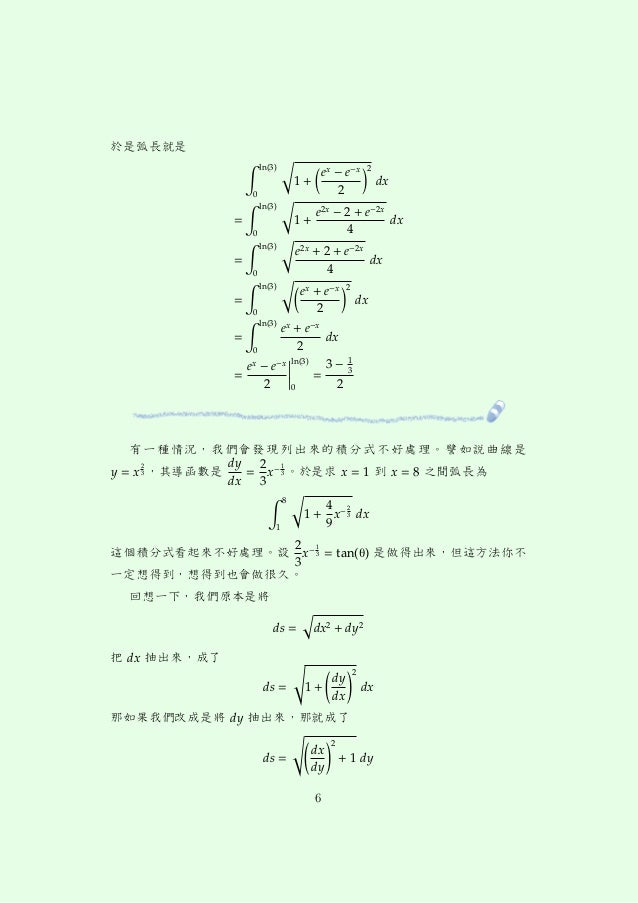 曲線弧長 曲線弧長