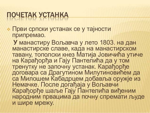 први српски устанак