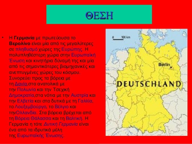 Germania
