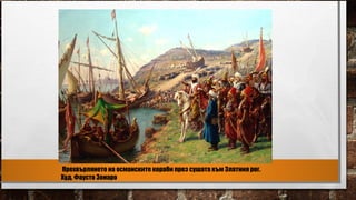 Прехвърлянето на османските кораби през сушата към Златния рог.
Худ. Фаусто Зонаро
 