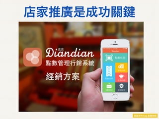 店家推廣是成功關
 
