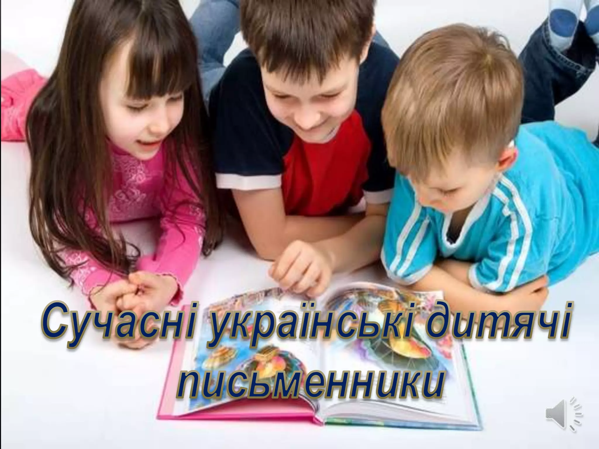 Дитячі українські миколай