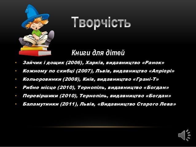 Письменники Львівщини Реферат