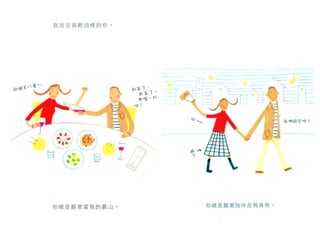 我就是喜歡這樣的你