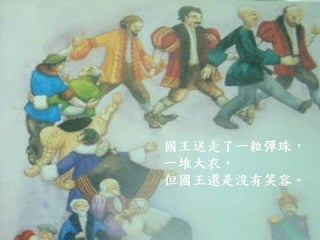拼被人送的禮