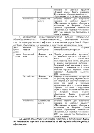 письмо министерства образования завершении учебного года | PDF
