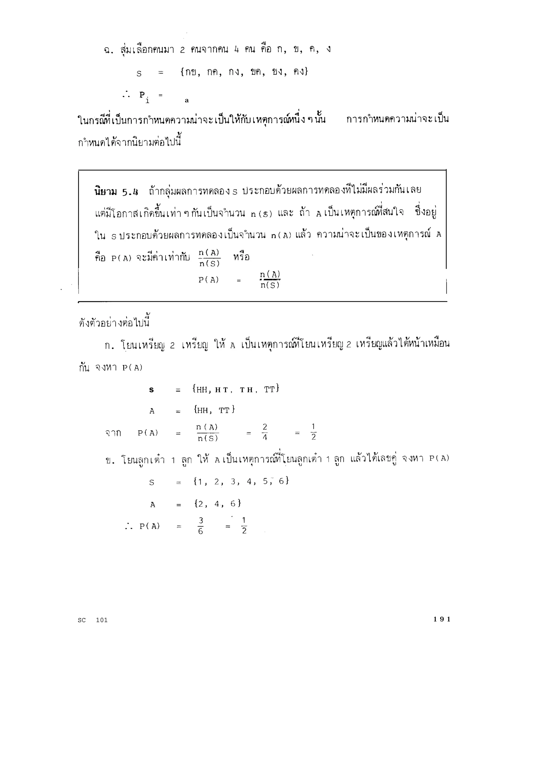 :. Pi =
a
n(A)
P(A) = -~
n(S)
fh ~341 P(A)
s = {HH, H T , T H , TTI
SC 101 1 9 1
 