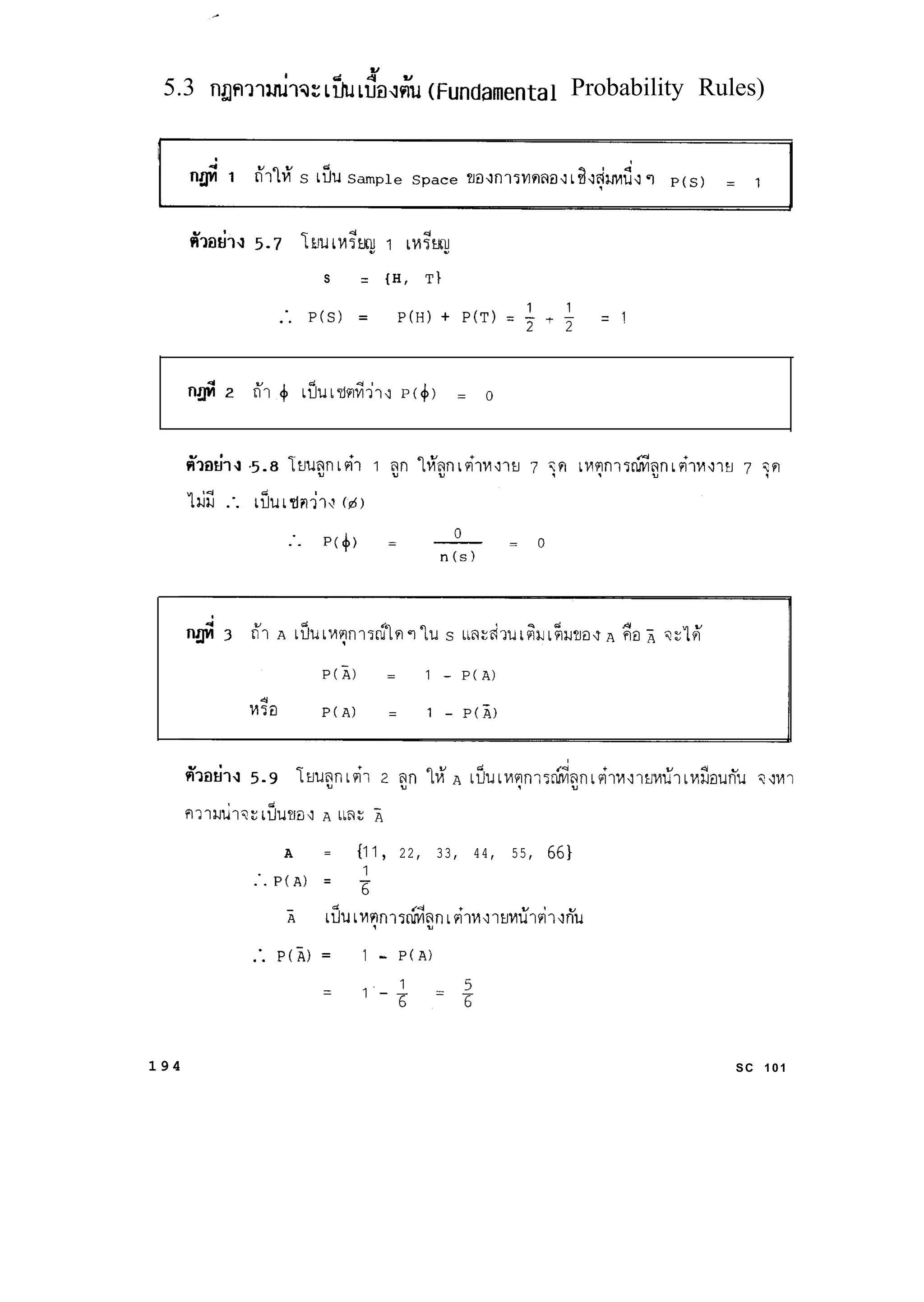 5.3 ngn?l~l9~~9u~~~~nYU(Fundamental Probability Rules)
S = {H, Ti
:* P(S) = P(H) + P(T) = ; + ; = !
A = {II, 22, 33, 44, 55, 661
:. P(A) = 2
5
.-. P(A) = 1 - P(A)
1 9 4 SC 101
 