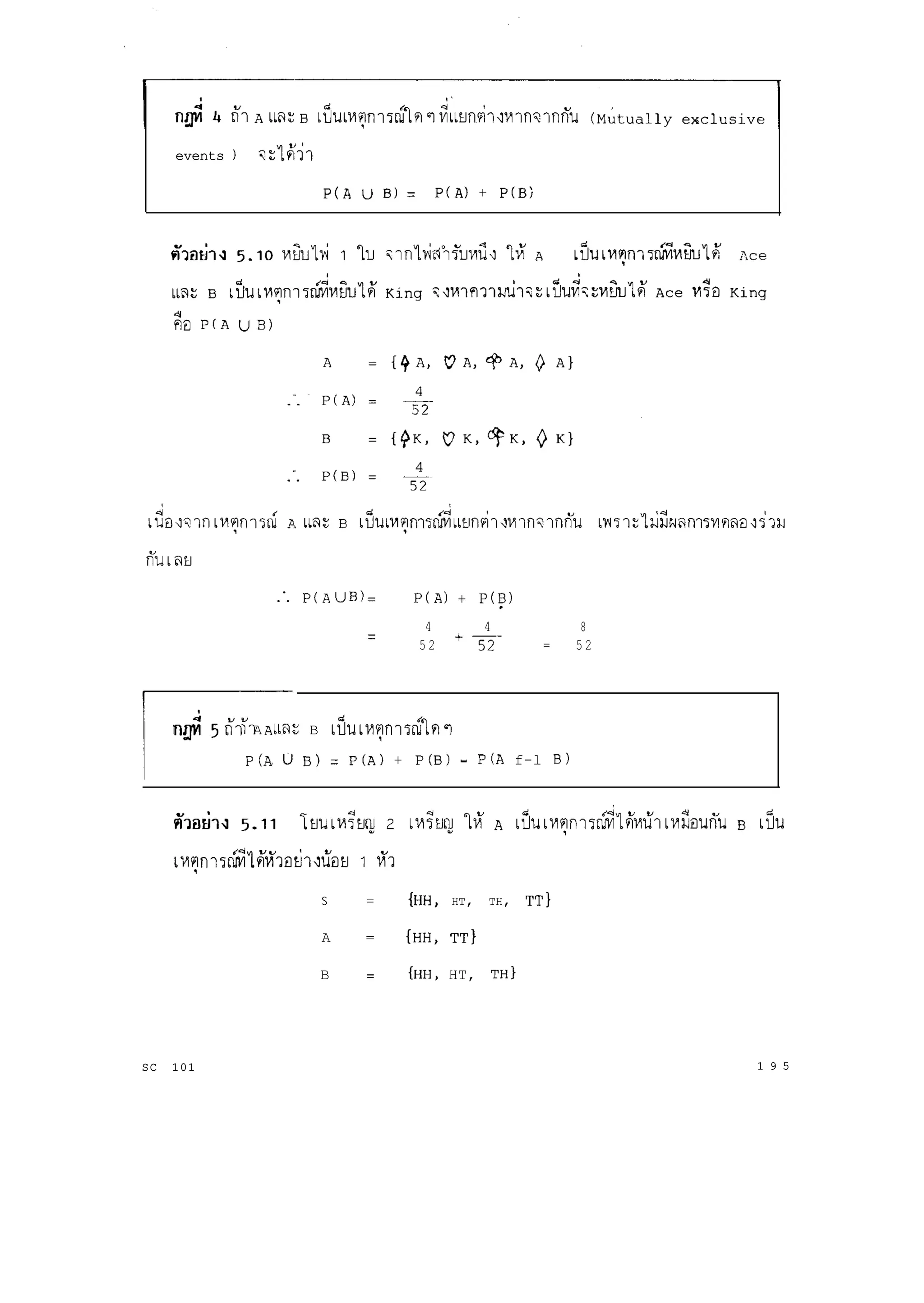 events 1 S:l;a'l
P(A U B) = P(A) + P(B',
"na P(A UB)
:. P(AUB)= P(A) + P(B)
4 4 8=
5 2 +x- = 5 2
i
nJ$ 5 cl A LLR: B L$uLM?n?dm?
P(A II B) = P(A) + P(B) - P(A f-l B)
s = IHH, HT, TH, TTI
A = IHH, TT}
B = {HH, HT, TH}
SC 101 1 9 5
 
