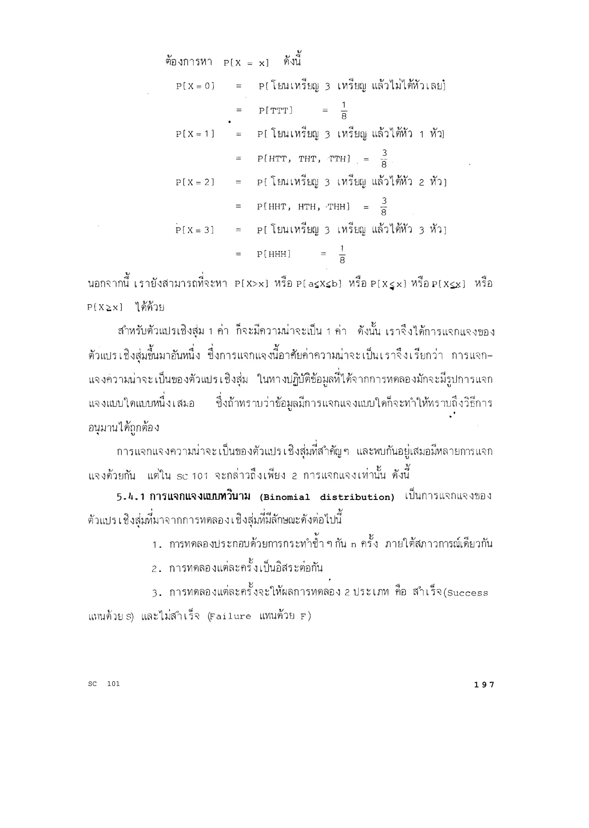5.4.1 nl5LLilnLLQQLUJUM~Ulu (Binomial distribution) ihnl~LL?nLL~3Ja~
SC 101 1 9 7
 