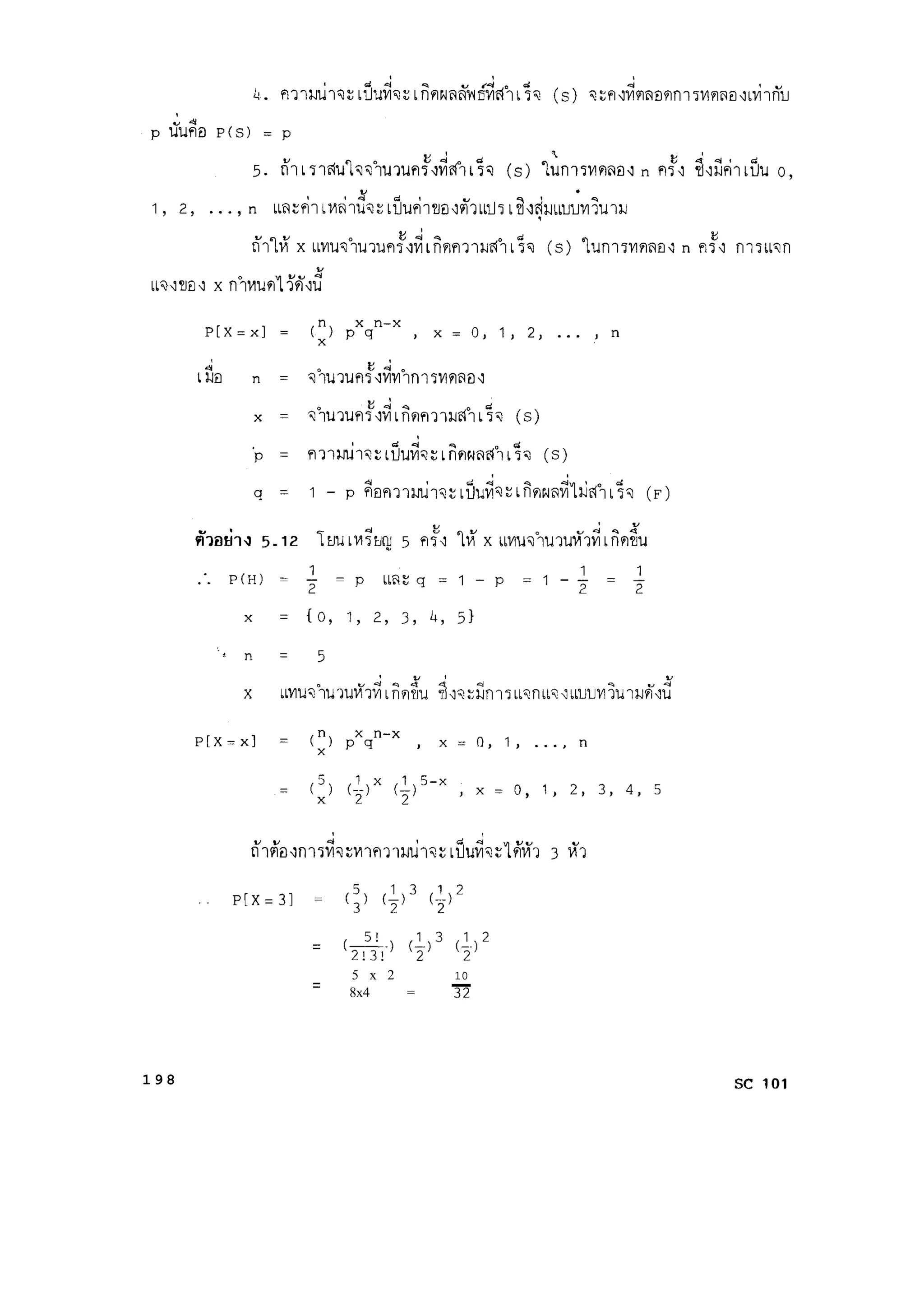 1 9 8
. . P[X=31 =
=
5 x 2 10
=
8x4 = -32
SC 101
 