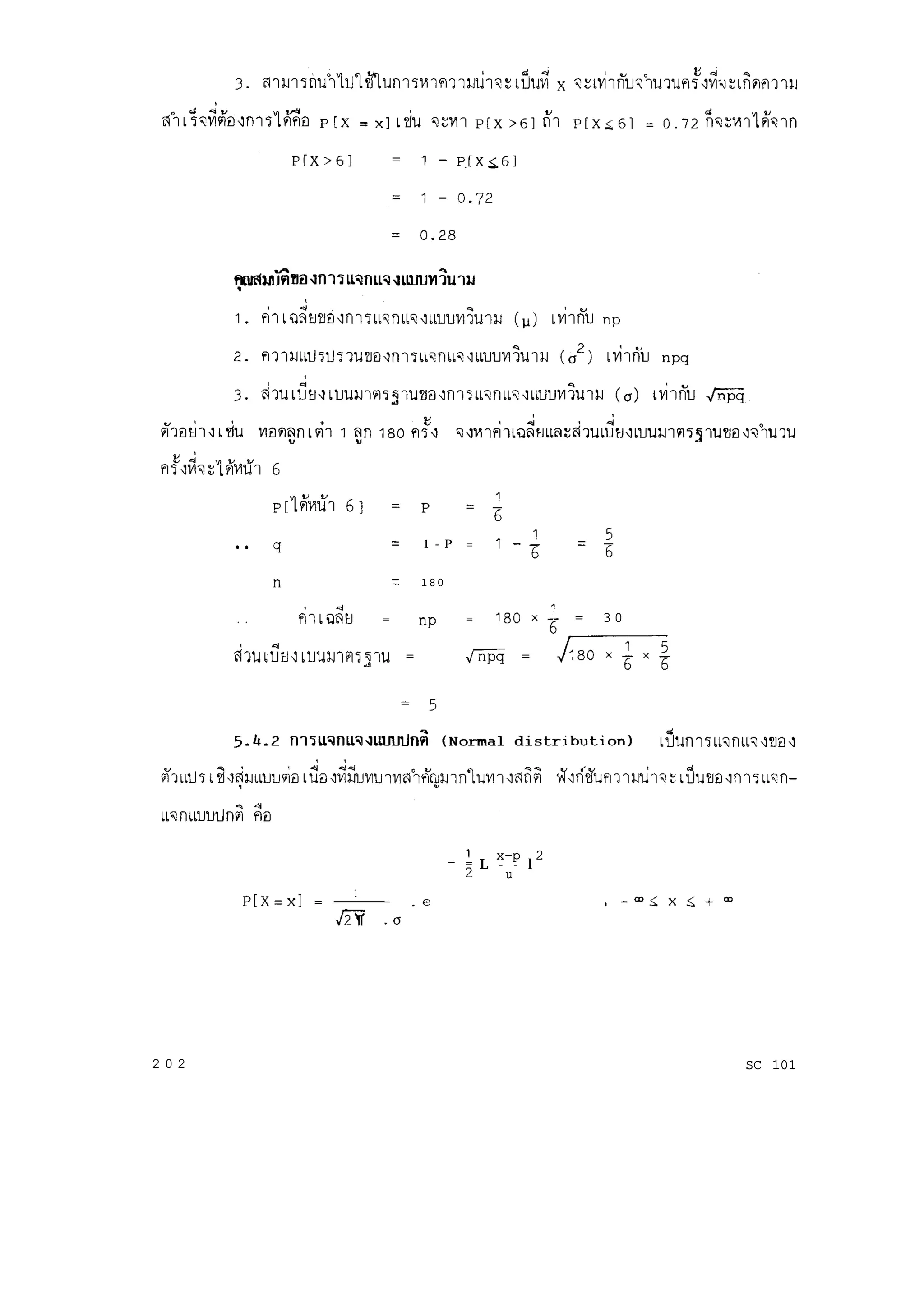 . . q = 1 - P = 1-2 =
2
n = 180
. . i11a&l = np = 180x-- = 3 0
;
d3ulThJluuaJlFl5~lu = e = j-g
P[X=xl =
1
A-ii ./
x-p 2
; L - - l- -
u
2 0 2 SC 101
 