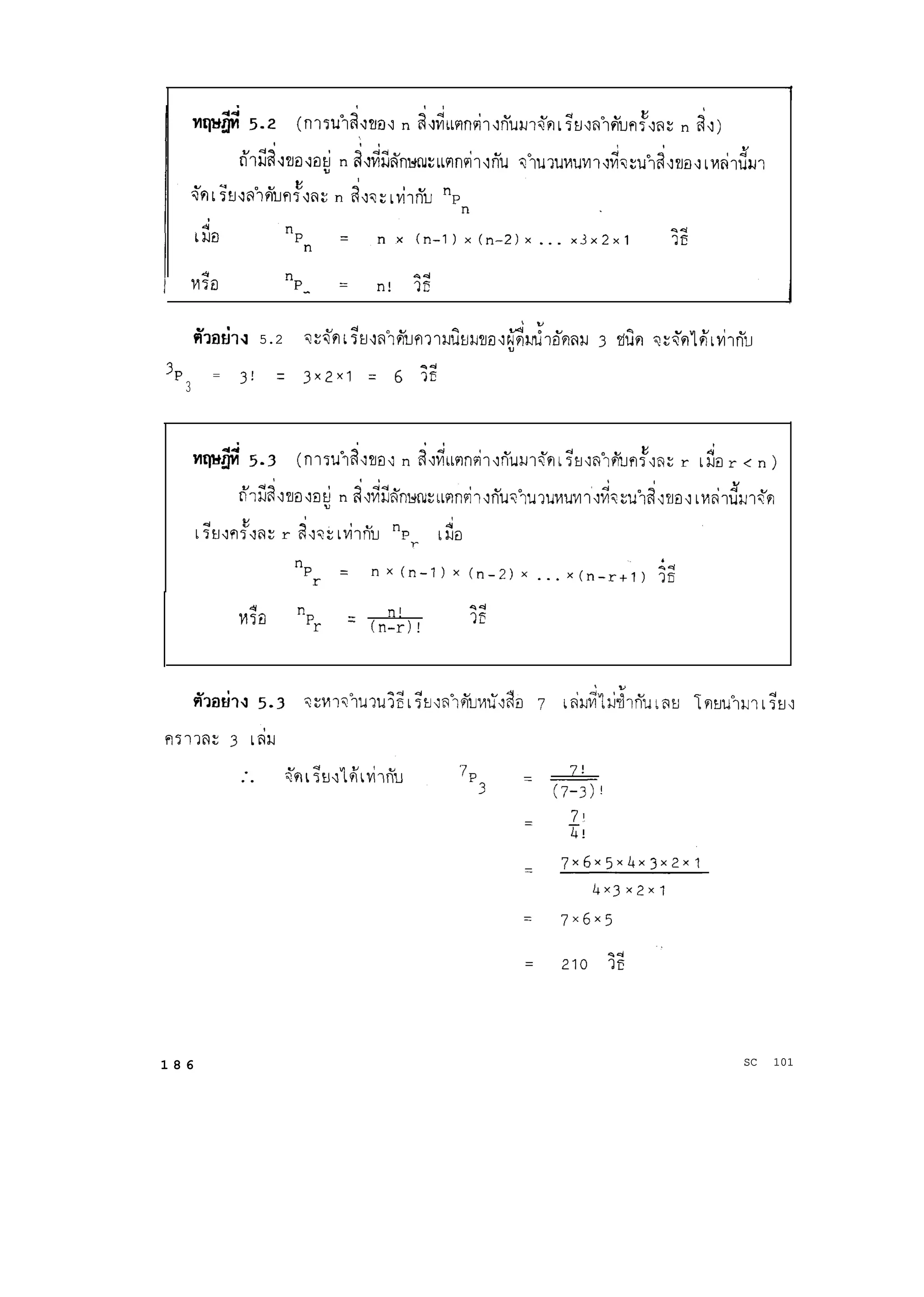 +iXlfh 5.2
9,
3
= 3! = 3~2x1 = 6 ;g
via no = n!
I (n-r)!
'iz
1 8 6 SC 101
 