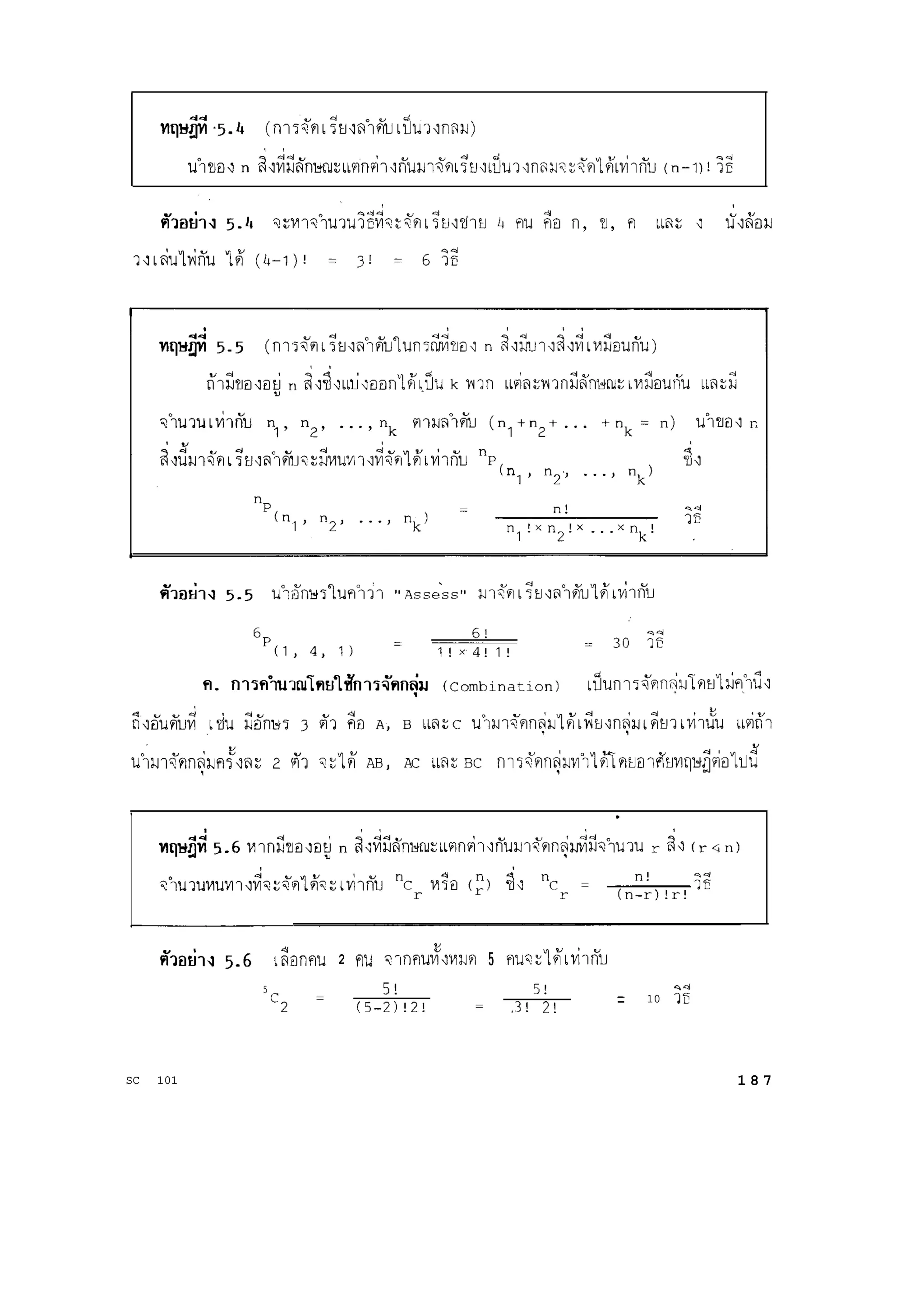 fix1d1~ 5-6 c&mu 2 flu T!-~nRU~JMw 5 nw!~~~~vilf%
5
c* =
5! 5!
(5-2)!2! =
=
.3! 2!
10 5;
SC 101 1 8 7
 