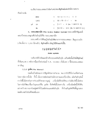 XVII = 10+5+1+1 = 1 7
LXVI zz 50 + 10 + 5 + 1 = 66
lvi I V = 5-3 = 4 (au 1 mmin 5)
XL = 50-10 = 4 0 (au IO mn97n 5~)
Arabic symbols
2 7 0
SC 101
 
