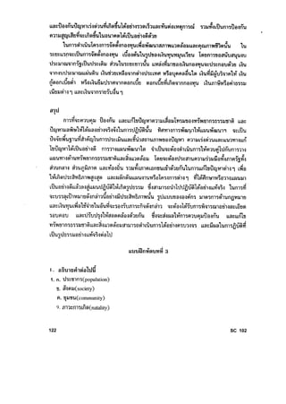 I . Gu-mhia~d~
1. n. d5:%ln5(population)
7l. CYWU(society)
PI. ~UZlU(community)
9. ~lXfl?5fVd(natality)
122 SC 102