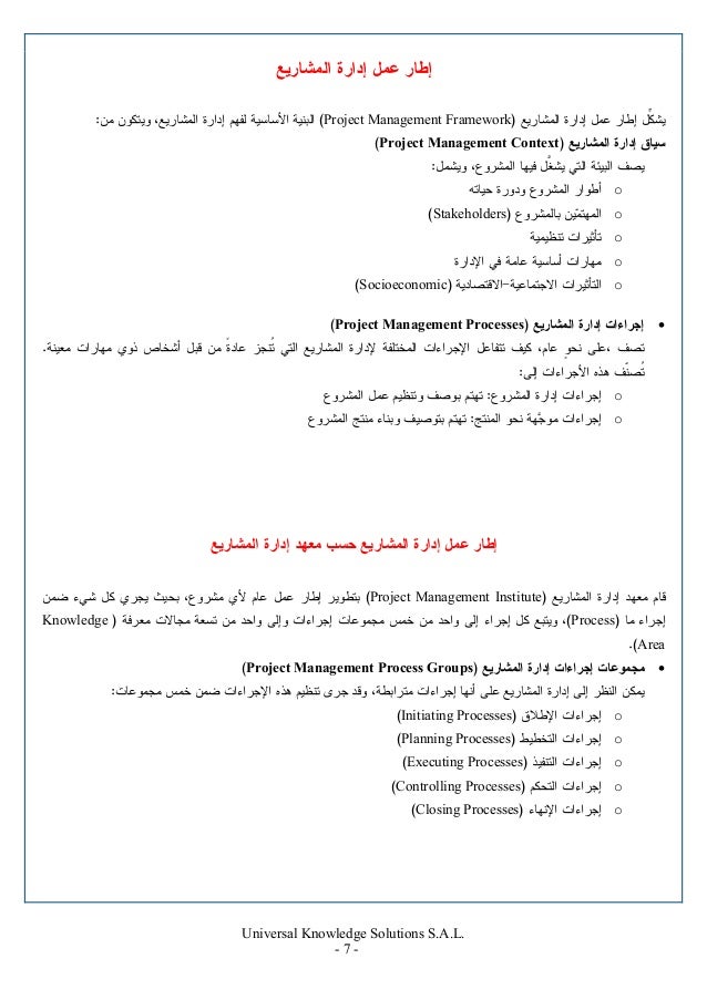 إدارة المشروع