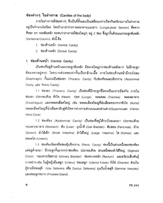 ความรู้เบื้องต้นเกี่ยวกับกายวิภาคศาสตร์และสรีรวิทยา