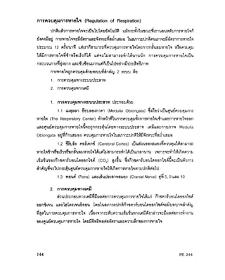 ระบบหายใจ
