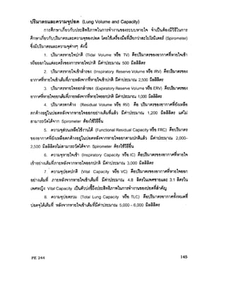 ระบบหายใจ