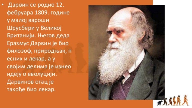 чарлс дарвин