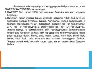 оролтын төхөөрөмжүүд
