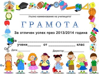 Грамоти, медали | PPT