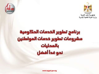 www.egypt.gov.eg
 