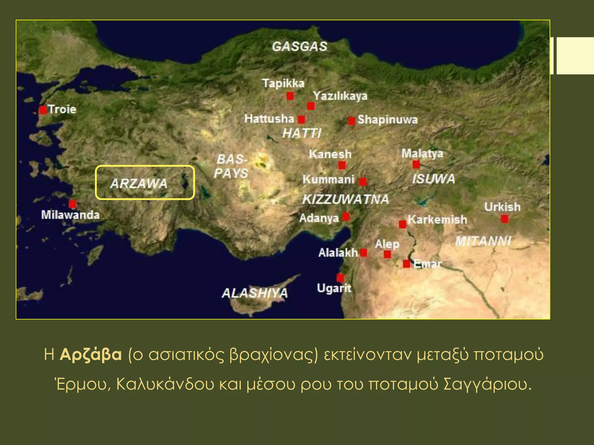Η Αρζάβα (ο ασιατικός βραχίονας) εκτείνονταν μεταξύ ποταμού
Έρμου, Καλυκάνδου και μέσου ρου του ποταμού Σαγγάριου.
 