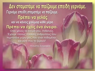 ηλικία(μια κατάσταση του νού)