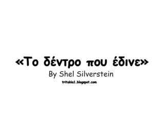 By Shel Silverstein
 