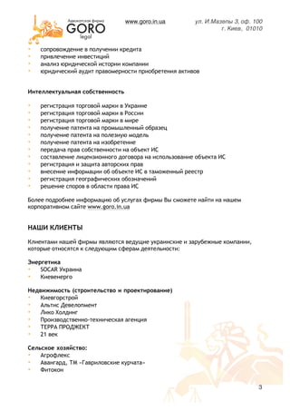 Справка Об Адвокатской Фирме "GORO Legal" | PDF