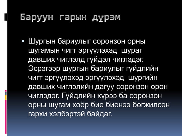 Соронзон | PPT