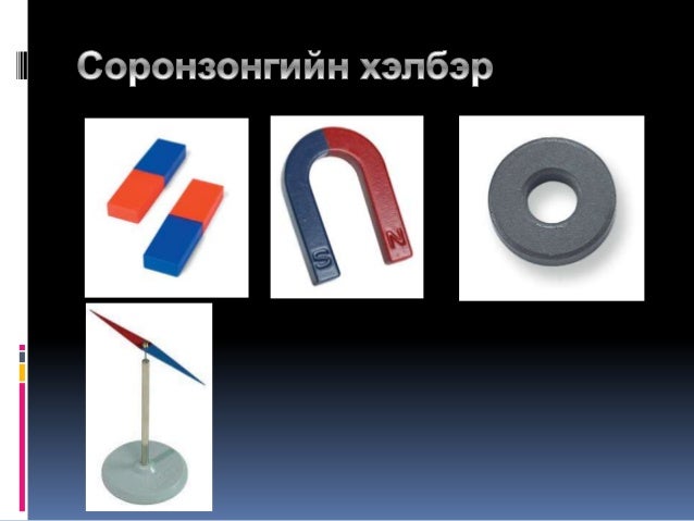 Соронзон